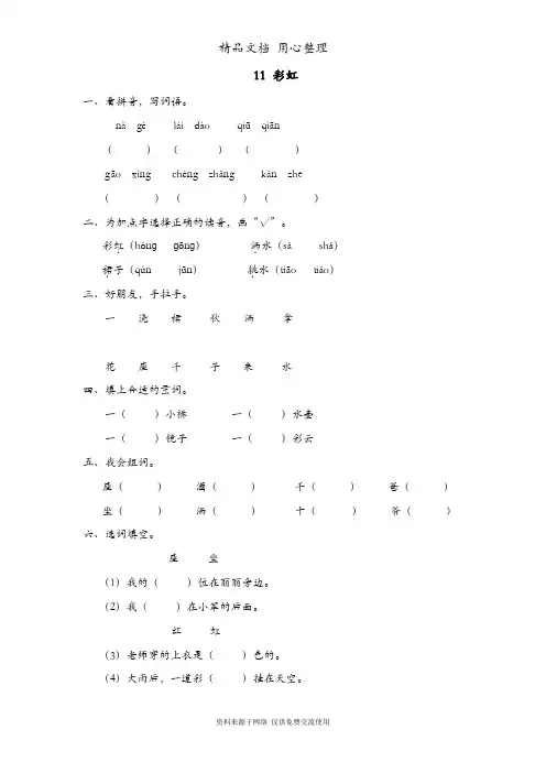 统编人教版一年级下册语文 第11课 彩虹 同步练习(一课一练)