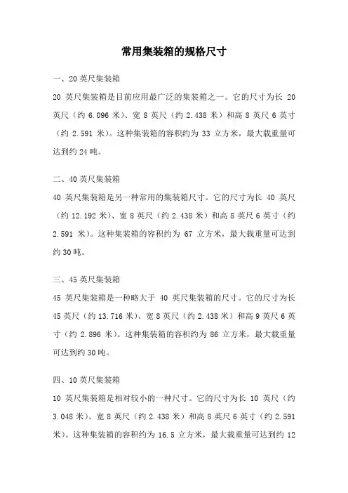 常用集装箱的规格尺寸