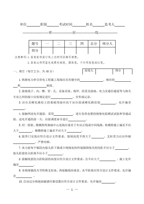 铁路“四电”工程施工质量验收新标准培训考试试题