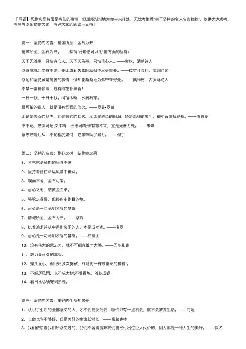 关于坚持的名人名言摘抄