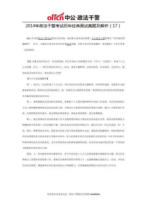 2014年政法干警考试历年经典面试真题及解析(17)