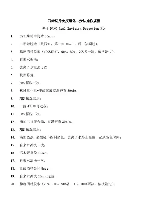 免疫组化标准操作规程