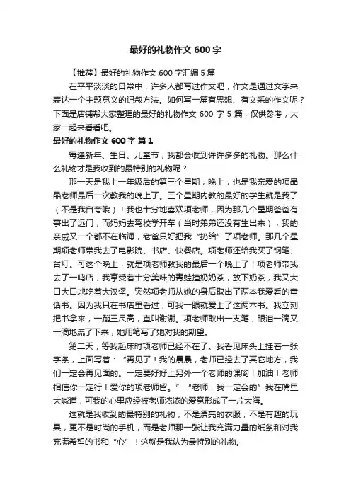 最好的礼物作文600字