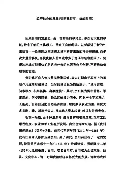 贵州省贵阳城市经济与文化的发展