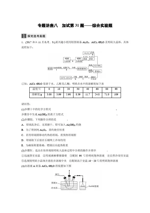 2019版高考化学大一轮复习备考浙江选考专用版讲义：专