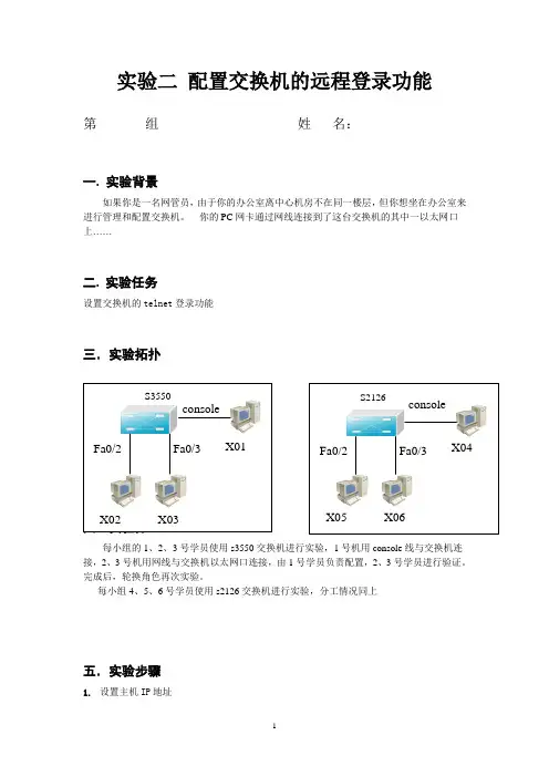 实验二 配置交换机的远程登录功能