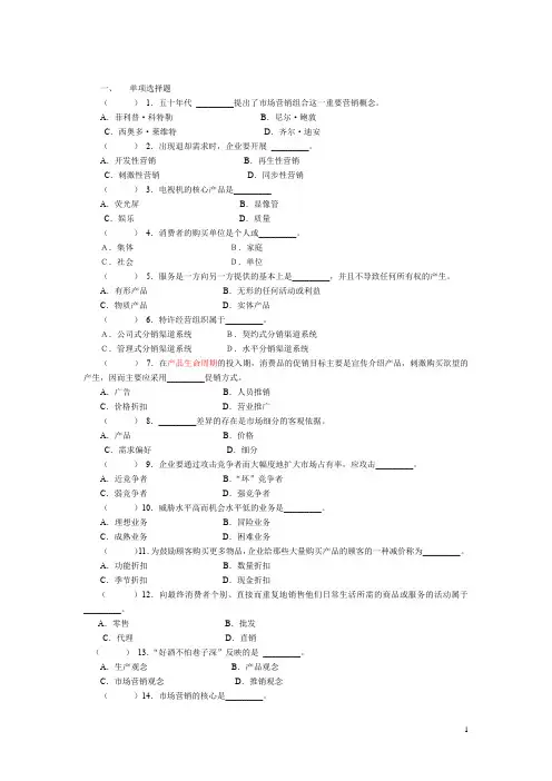 最全最新《市场营销学》复习试题及答案