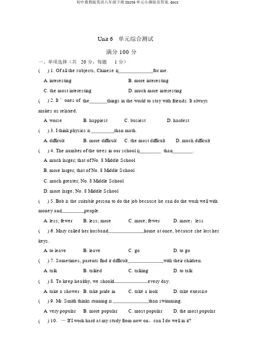 初中冀教版英语八年级下册Unit6单元小测验及答案.docx