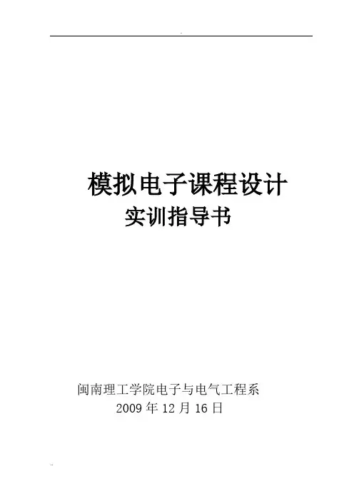 红外线防盗报警系统实训指导书