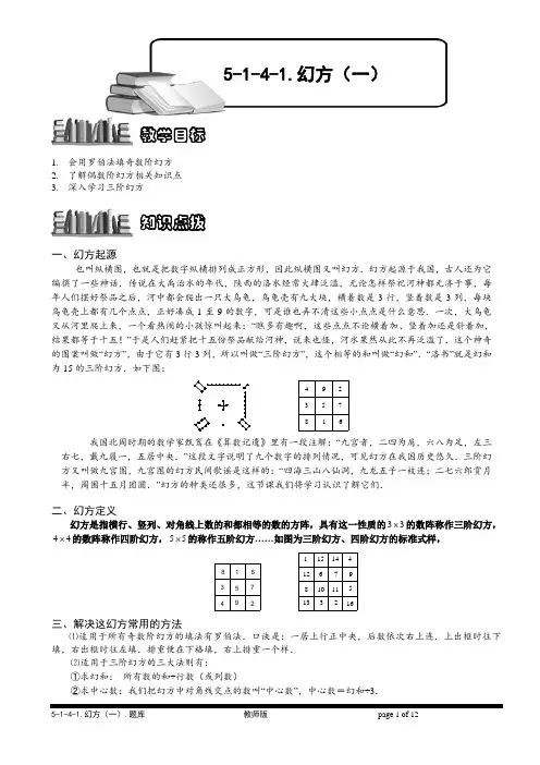 小学奥数教程之-幻方(一) (68) (含答案)
