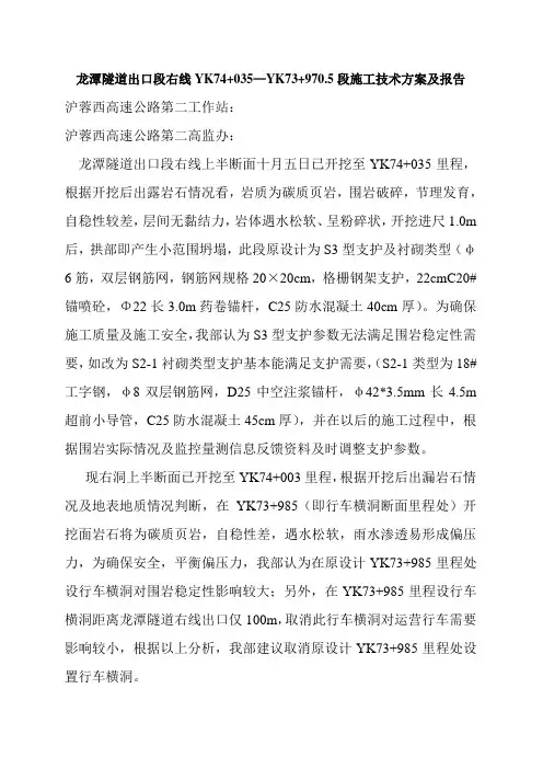 右洞施工技术方案