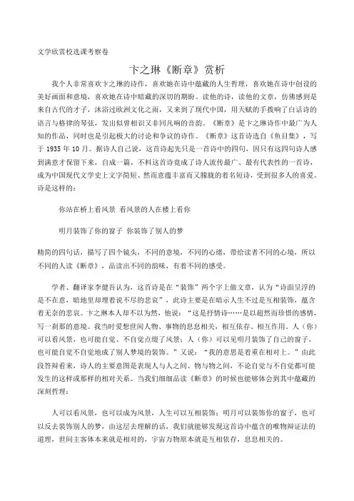 卞之琳《断章》赏析
