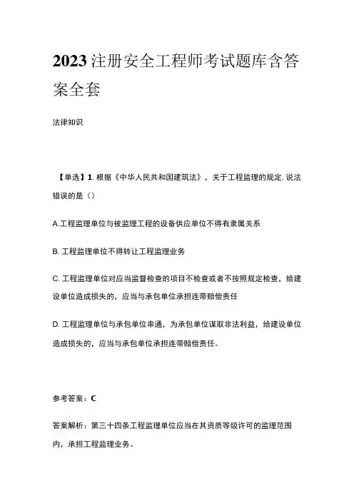2023年注册安全工程师考试题库含答案全套