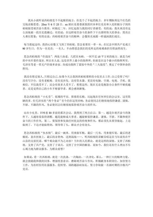 金融系统纪念建党90周年征文