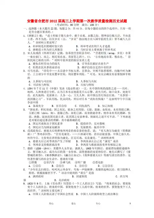 安徽省合肥市高三历史第一次教学质量检测试题新人教版