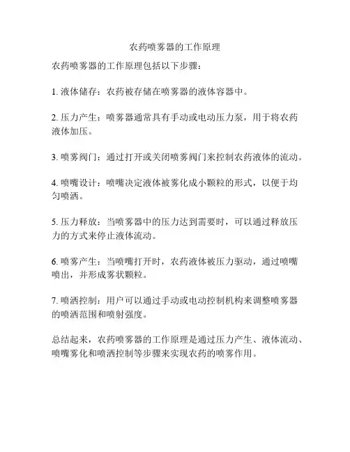 农药喷雾器的工作原理