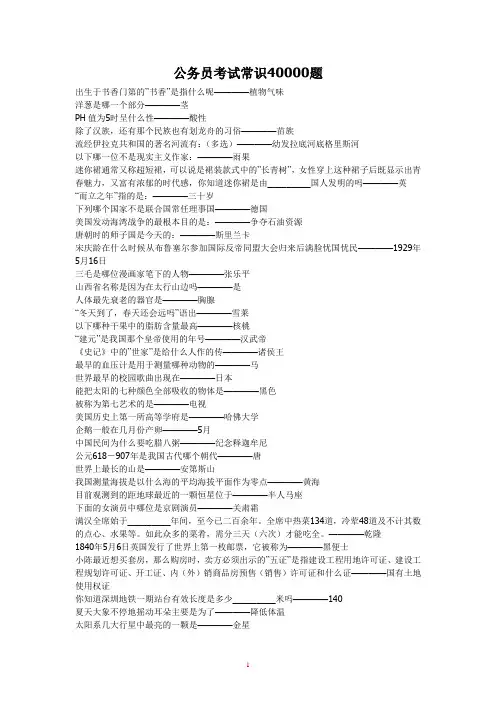 2016公务员常识题40000道