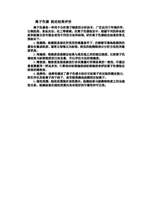 离子色谱 检定结果评价