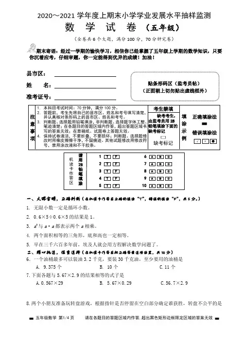 2020-2021学年人教版五年级数学上册期末测试卷  含答案