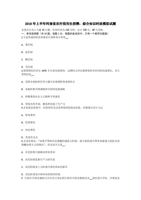 上半年河南省农村信用社招聘综合知识时政模拟试题