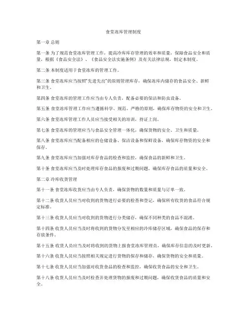 食堂冻库管理制度