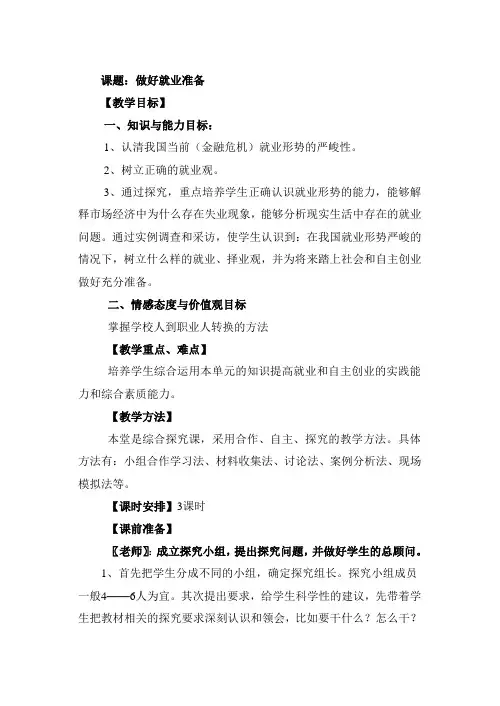 做好就业准备教案