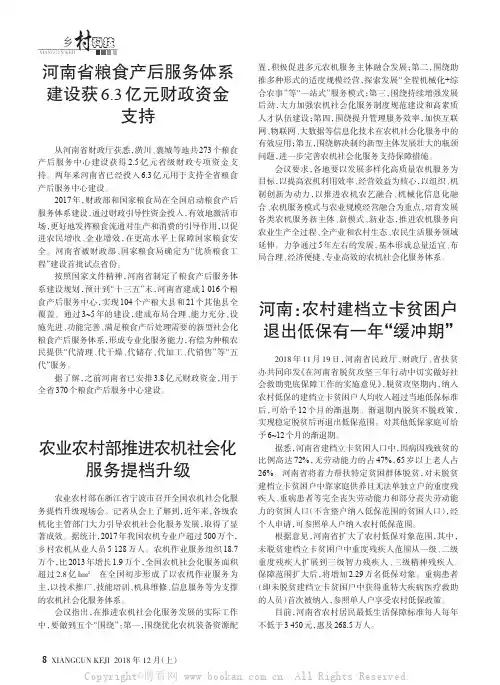 河南：农村建档立卡贫困户退出低保有一年“缓冲期” 