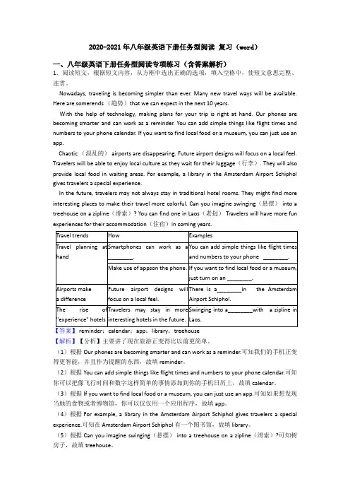 2020-2021年八年级英语下册任务型阅读 复习(word)
