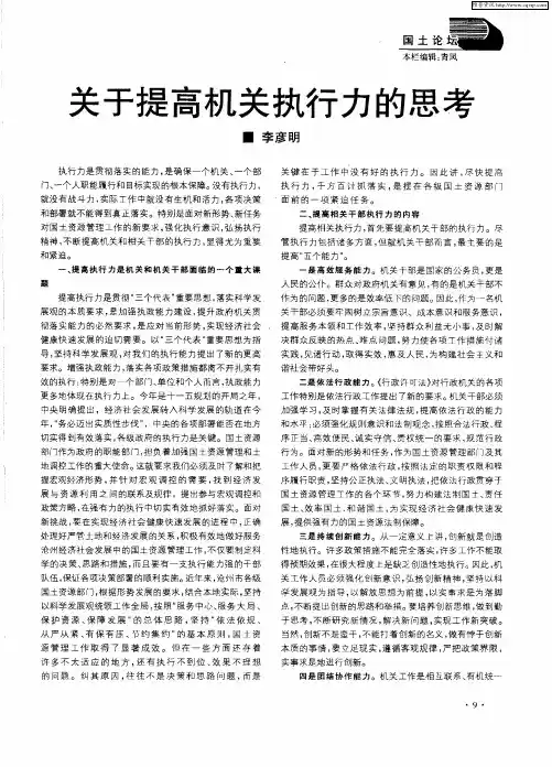 关于提高机关执行力的思考