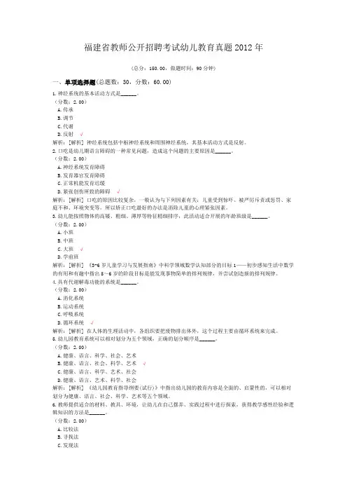 福建省教师公开招聘考试幼儿教育真题2012年