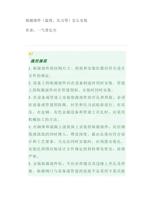 取源部件(温度、压力等)怎么安装