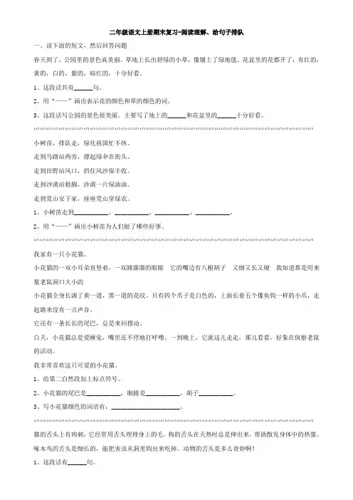 二年级语文上册期末复习-阅读理解、给句子排队
