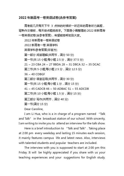 2022年新高考一卷英语试卷（含参考答案）