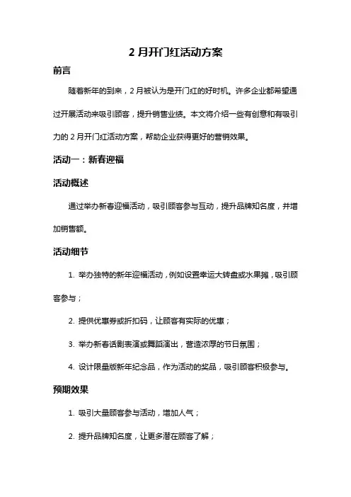 2月开门红活动方案