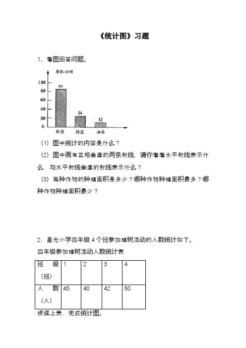 最新北京课标版小学五年级数学上册《统计图》习题2(经典同步练习)