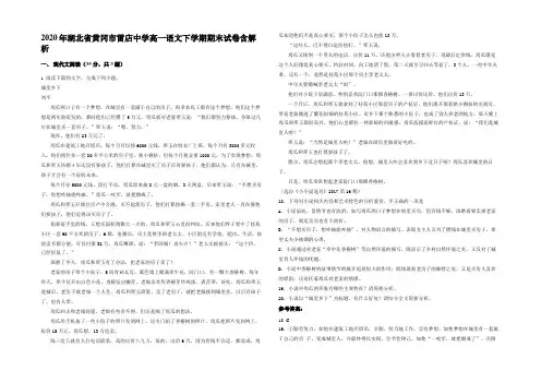2020年湖北省黄冈市雷店中学高一语文下学期期末试卷含解析