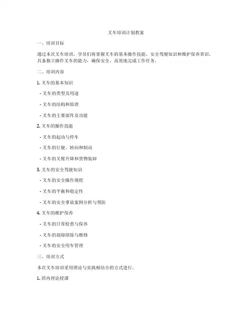 叉车培训计划教案