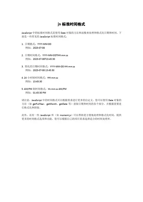js标准时间格式