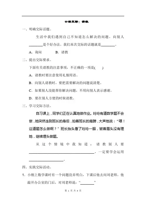 部编人教版语文三年级上册 口语交际：请教 练习题