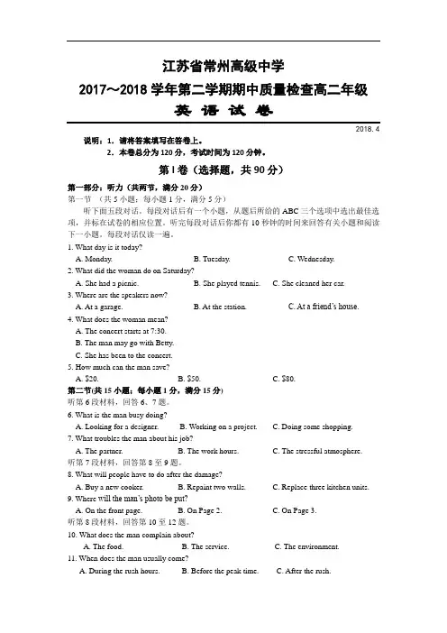 江苏省常州高级中学2017-2018高二下学期期中考试英语试卷 Word版含答案