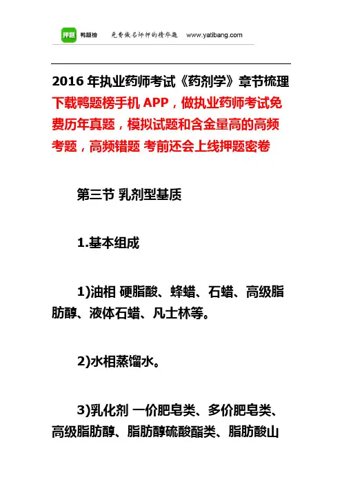 2016年执业药师考试《药剂学》章节梳理 6.21