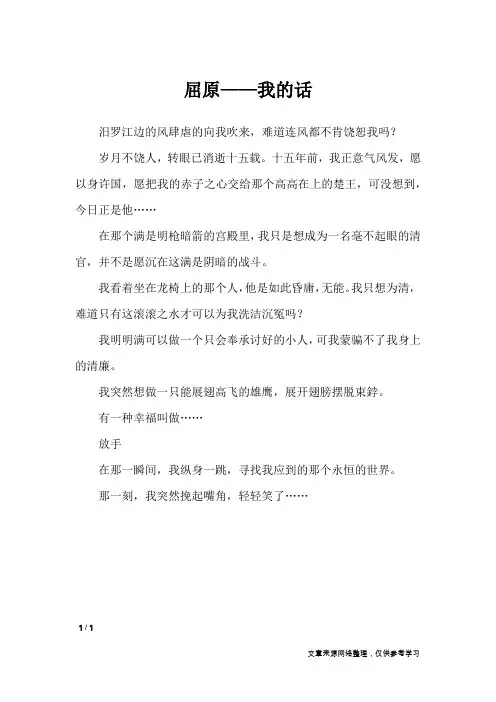 屈原——我的话_小学作文