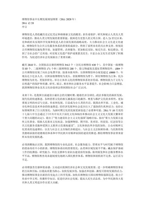 博物馆事业中长期发展规划纲要