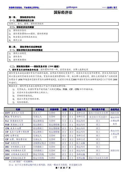 10.大神国经笔记