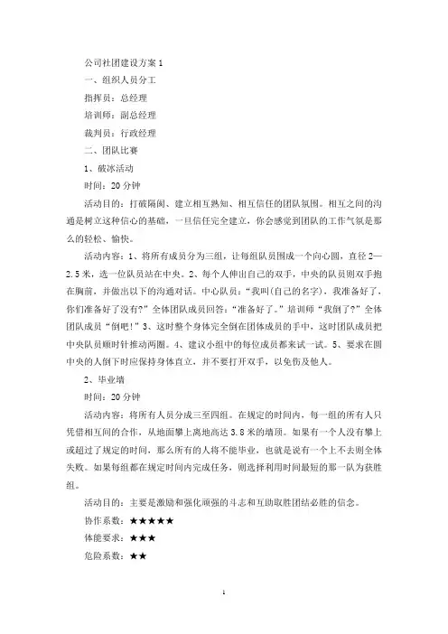 公司社团建设方案(最新)