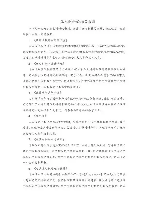 压电材料的相关书籍