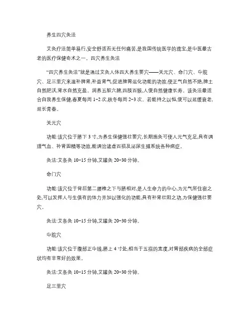 养生 四穴灸法