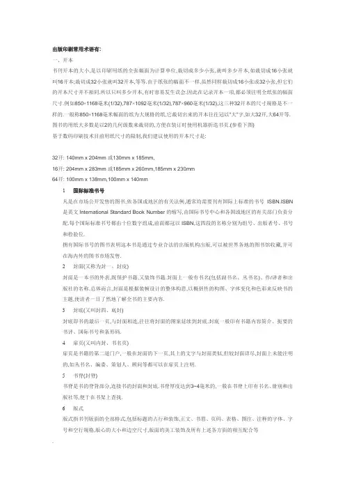 出版常识
