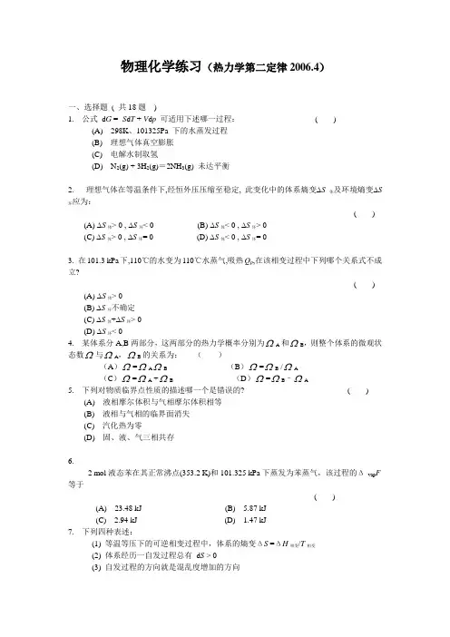 物化练习(热力学第二定律) 厦门大学 物化试题