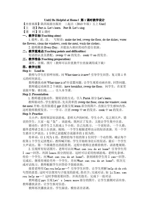 Unit2Behelpfulathome!PartB(教学设计)陕旅版英语五年级上册